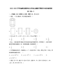 2022-2023学年福建省莆田市九年级上册数学期末专项突破模拟卷（卷一卷二）含解析