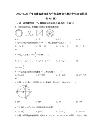 2022-2023学年福建省莆田市九年级上册数学期末专项突破模拟卷（AB卷）含解析