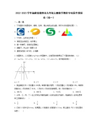 2022-2023学年福建省莆田市九年级上册数学期末专项提升模拟卷（卷一卷二）含解析