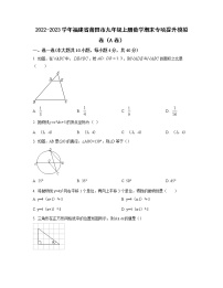 2022-2023学年福建省莆田市九年级上册数学期末专项提升模拟卷（AB卷）含解析