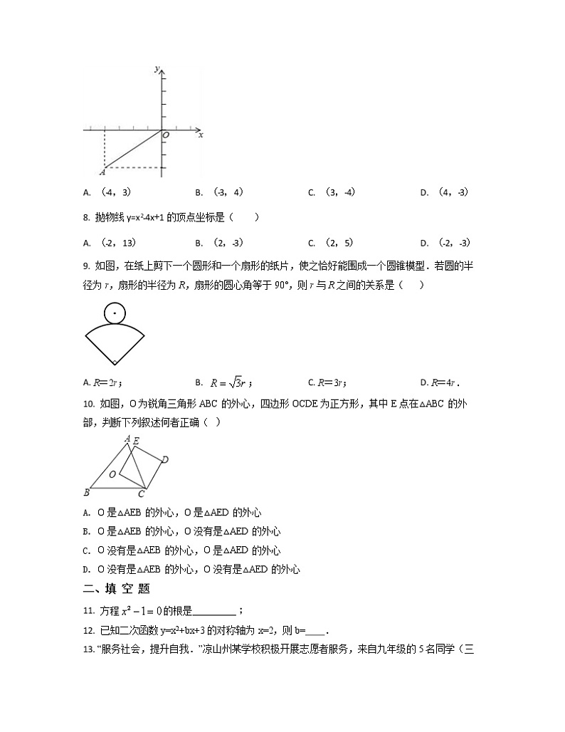 2022-2023学年北京市西城区九年级上册数学期中专项提升模拟卷（AB卷）含解析02