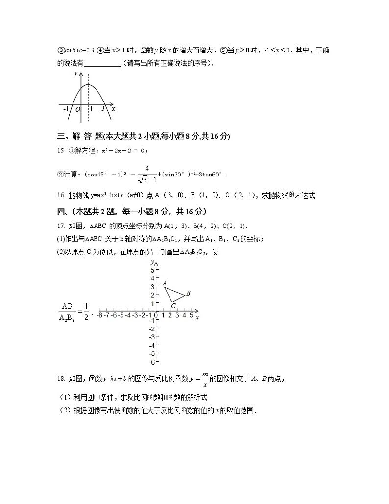 2022-2023学年安徽省合肥市九年级上册数学月考仿真模拟卷（3月4月）含解析第3页