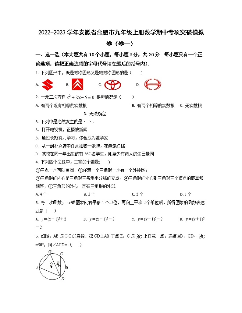 2022-2023学年安徽省合肥市九年级上册数学期中专项突破模拟卷（卷一卷二）含解析01