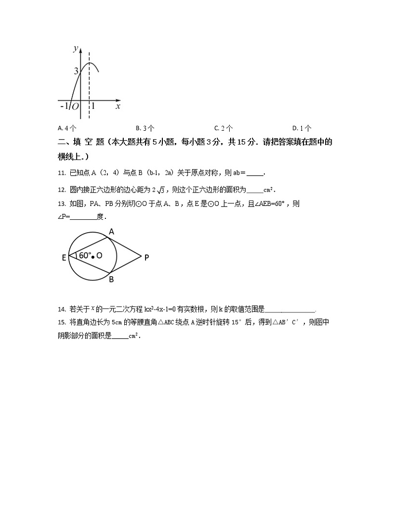 2022-2023学年安徽省合肥市九年级上册数学期中专项突破模拟卷（卷一卷二）含解析03