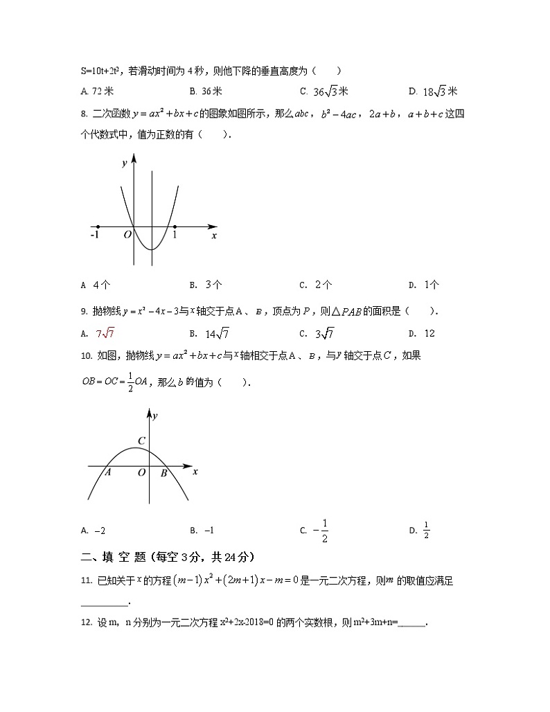 2022-2023学年安徽省合肥市九年级上册数学期中仿真模拟卷（卷一卷二）含解析02