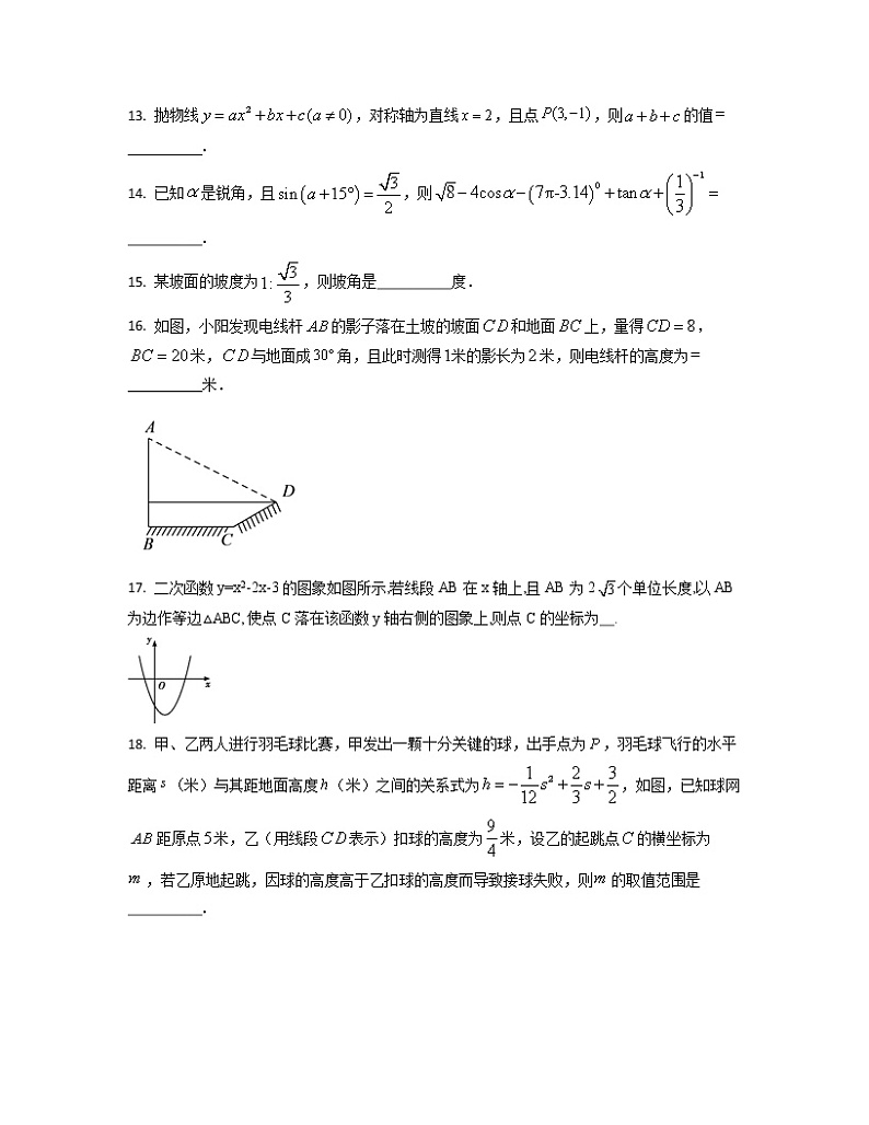 2022-2023学年安徽省合肥市九年级上册数学期中仿真模拟卷（卷一卷二）含解析03