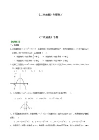 二次函数专题练习（可用于中考复习、含答案)