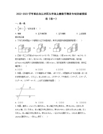 2022-2023学年重庆市江津区九年级上册数学期末专项突破模拟卷（卷一卷二）含解析