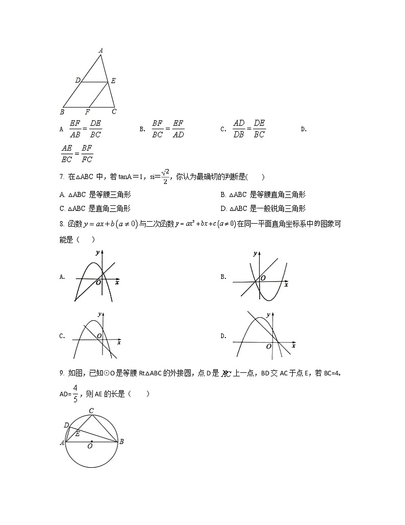 2022-2023学年重庆市江津区九年级上册数学期末专项突破模拟卷（AB卷）含解析第2页