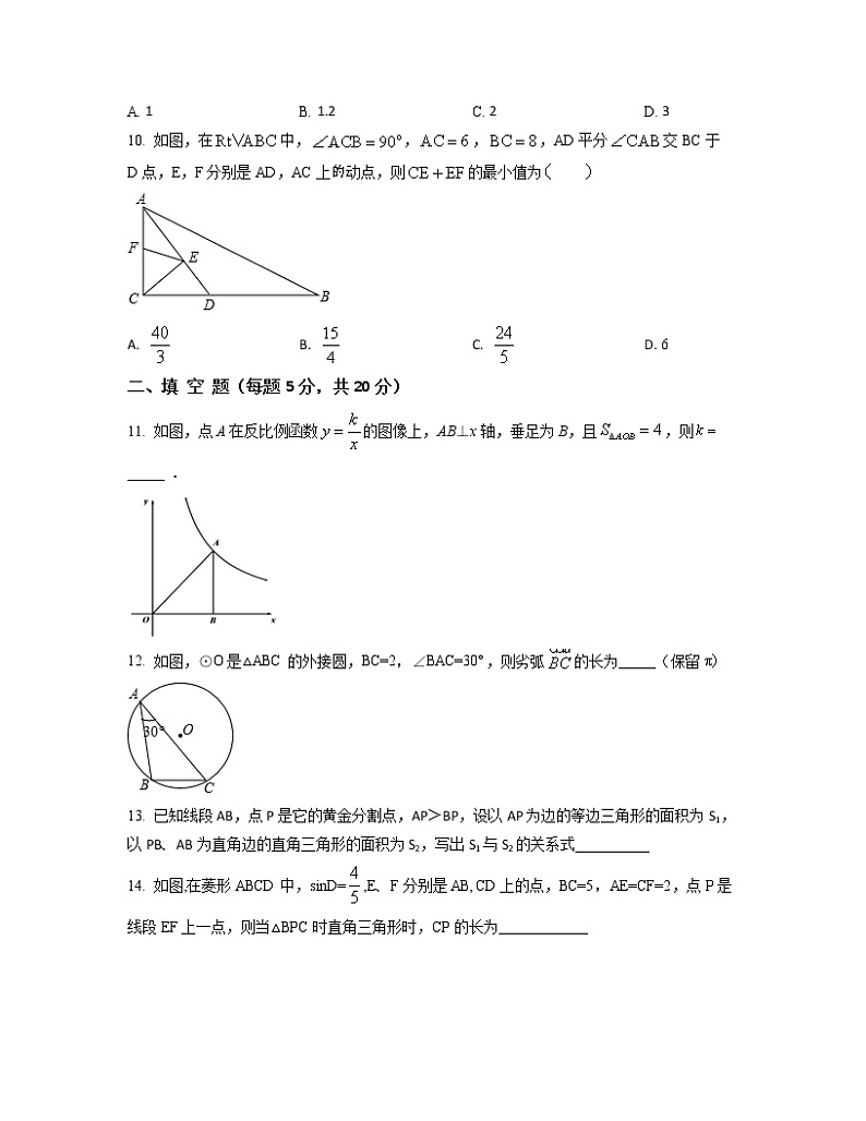 2022-2023学年重庆市江津区九年级上册数学期末专项突破模拟卷（AB卷）含解析第3页