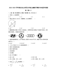 2022-2023学年重庆市江津区九年级上册数学期末专项提升模拟卷（卷一卷二）含解析