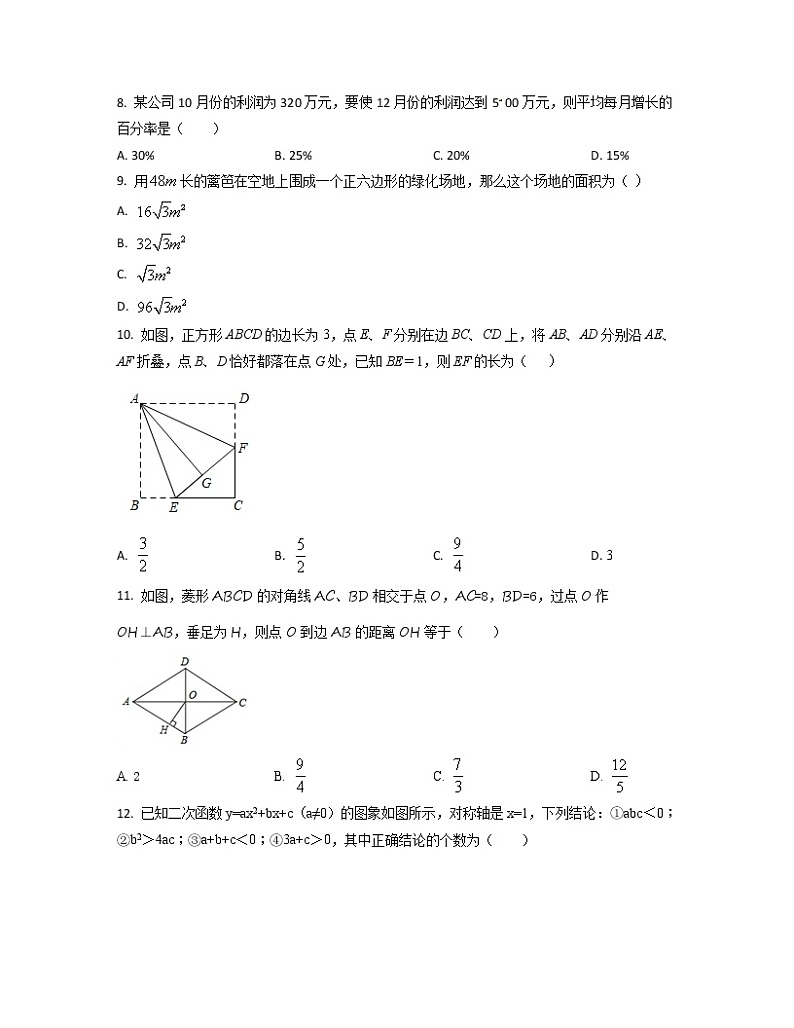 2022-2023学年重庆市江津区九年级上册数学期末专项提升模拟卷（卷一卷二）含解析第2页