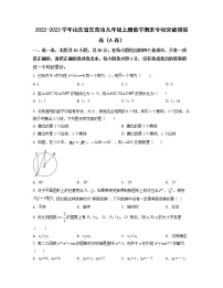 2022-2023学年山东省东营市九年级上册数学期末专项突破模拟卷（AB卷）含解析