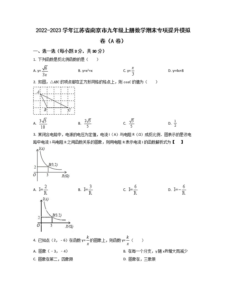 2022-2023学年江苏省南京市九年级上册数学期末专项提升模拟卷（AB卷）含解析01