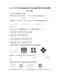 2022-2023学年江苏省南京市九年级上册数学期末专项突破模拟卷（AB卷）含解析