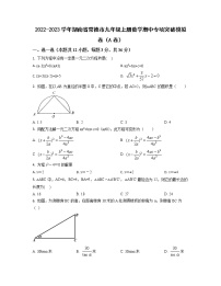 2022-2023学年湖南省常德市九年级上册数学期中专项突破模拟卷（AB卷）含解析