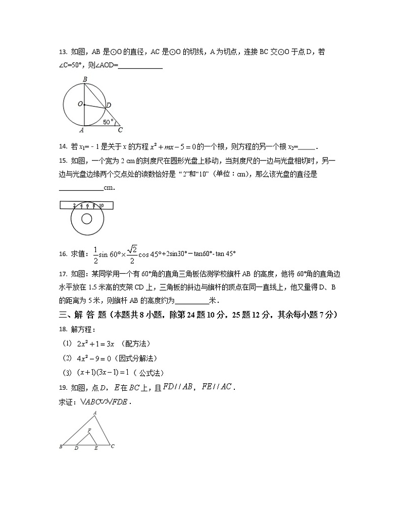 2022-2023学年湖南省常德市九年级上册数学期中专项突破模拟卷（AB卷）含解析第3页