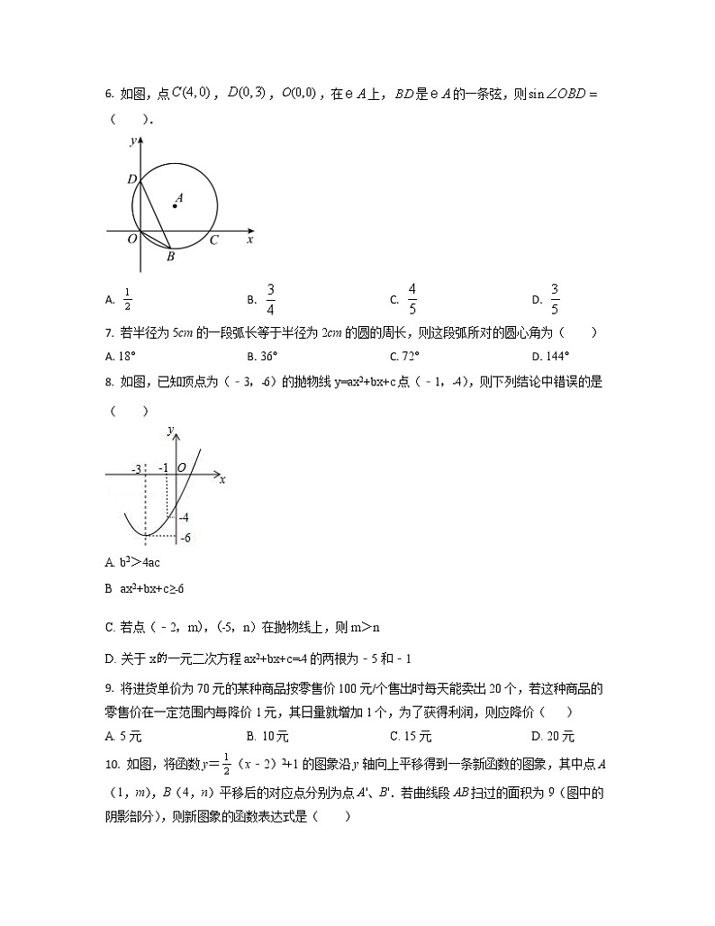 2022-2023学年湖北省武汉市九年级上册数学期末专项突破模拟卷（AB卷）含解析02