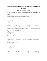 2022-2023学年河南省郑州市九年级上册数学期末专项突破模拟卷（AB卷）含解析