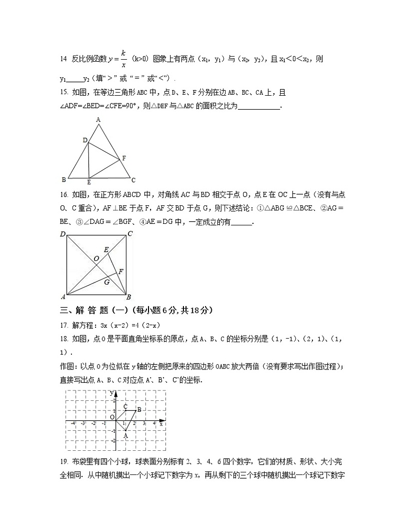 2022-2023学年广东省揭阳市九年级上册数学期末专项提升模拟卷（AB卷）含解析03
