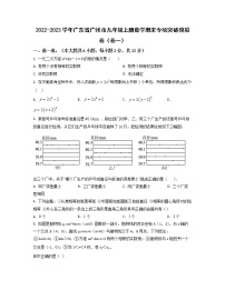 2022-2023学年广东省广州市九年级上册数学期末专项突破模拟卷（卷一卷二）含解析