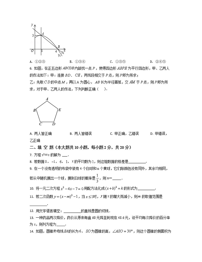 2022-2023学年广东省广州市九年级上册数学期末专项突破模拟卷（卷一卷二）含解析第2页