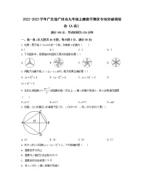 2022-2023学年广东省广州市九年级上册数学期末专项突破模拟卷（AB卷）含解析