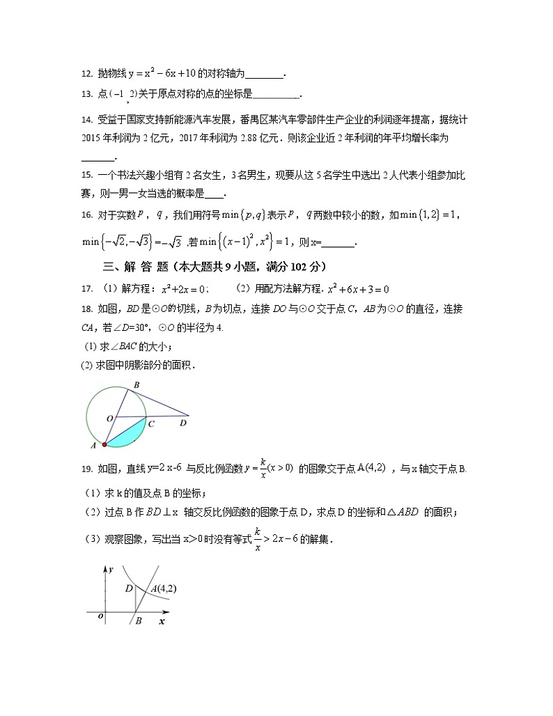 2022-2023学年广东省广州市九年级上册数学期末专项突破模拟卷（AB卷）含解析03