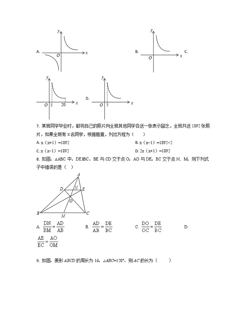 2022-2023学年广东省广州市九年级上册数学期末专项提升模拟卷（卷一卷二）含解析第2页