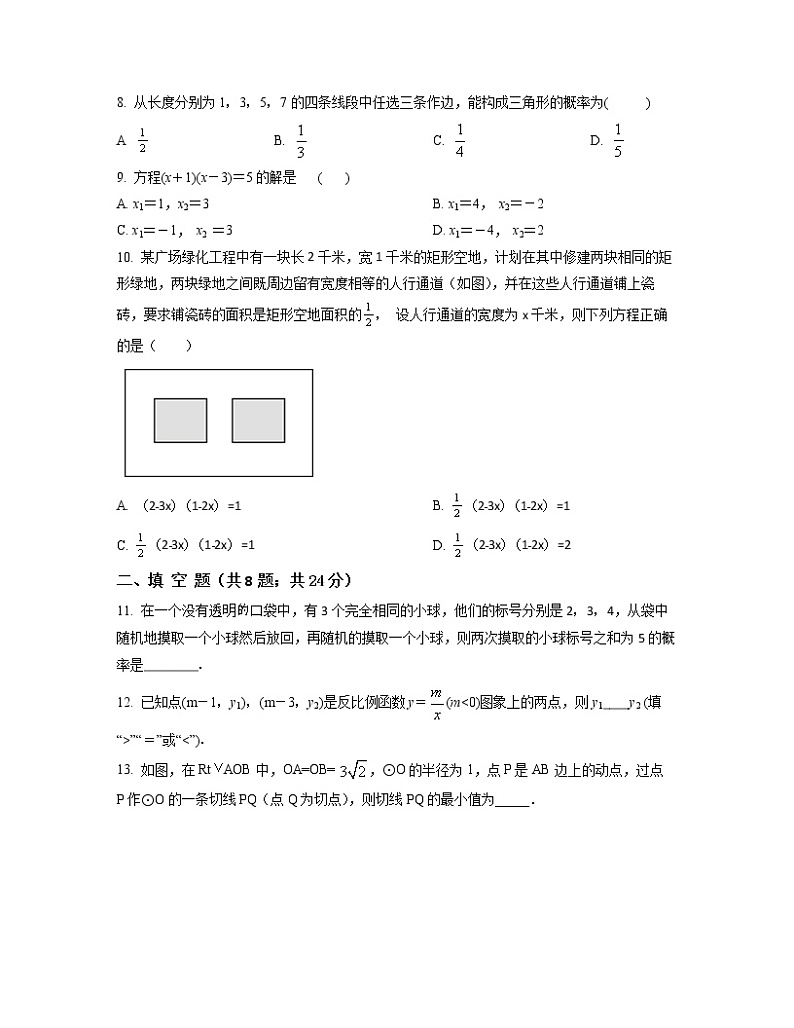 2022-2023学年甘肃省兰州市九年级上册数学期末专项提升模拟卷（AB卷）含解析02