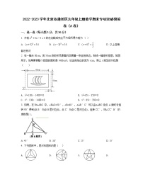 2022-2023学年北京市通州区九年级上册数学期末专项突破模拟卷（AB卷）含解析