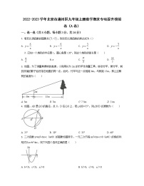 2022-2023学年北京市通州区九年级上册数学期末专项提升模拟卷（AB卷）含解析