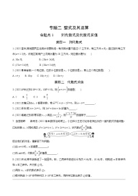 2023年中考数学第一轮基础知识专题练习  专题二 整式及其运算（无答案）