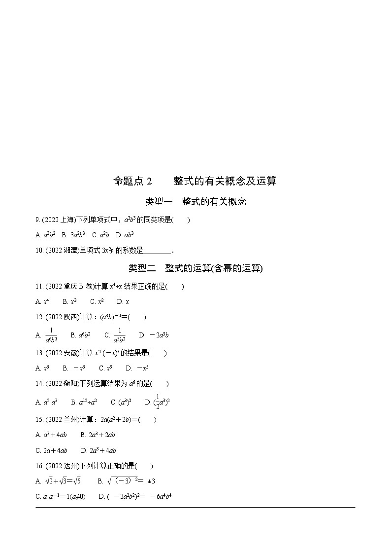 2023年中考数学第一轮基础知识专题练习  专题二 整式及其运算（无答案）第2页