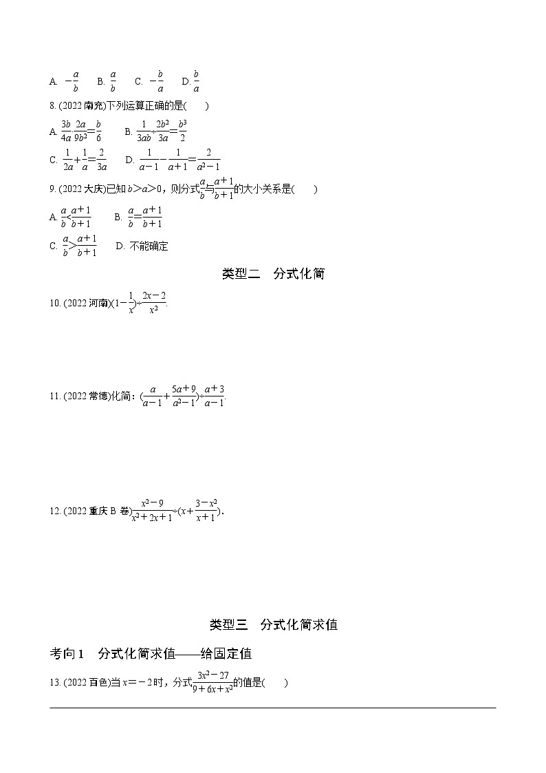 2023年中考数学第一轮基础知识专题练习  专题三 分式及其运算（无答案）第2页