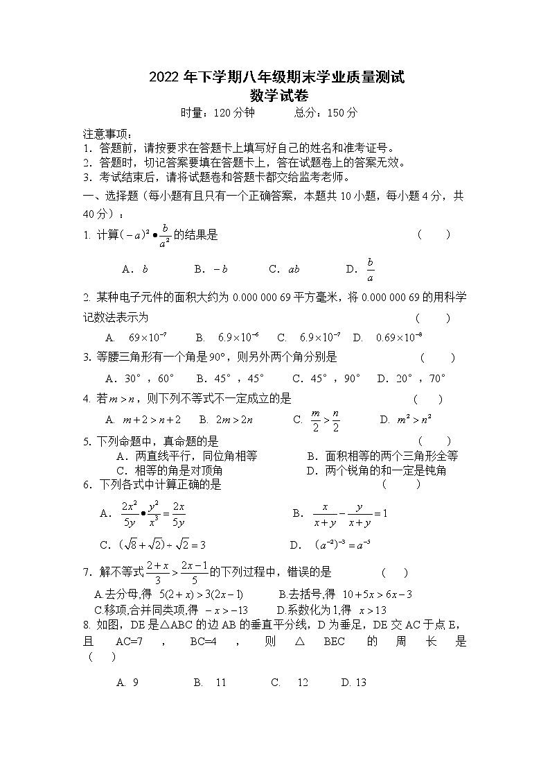 湖南省株洲市2022--2023学年八年级上学期数学期终试题01