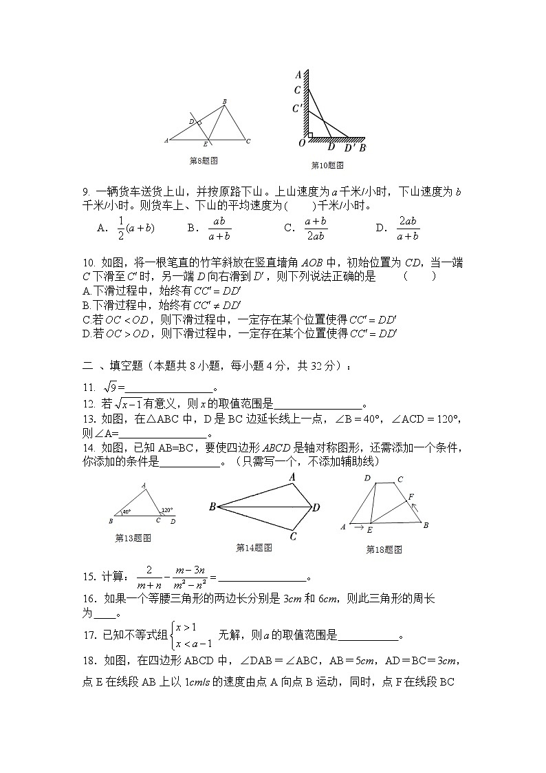 湖南省株洲市2022--2023学年八年级上学期数学期终试题02