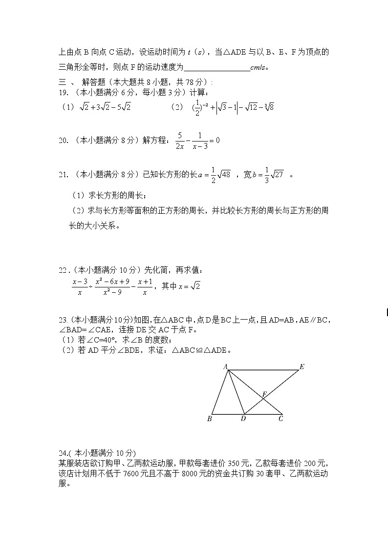 湖南省株洲市2022--2023学年八年级上学期数学期终试题03