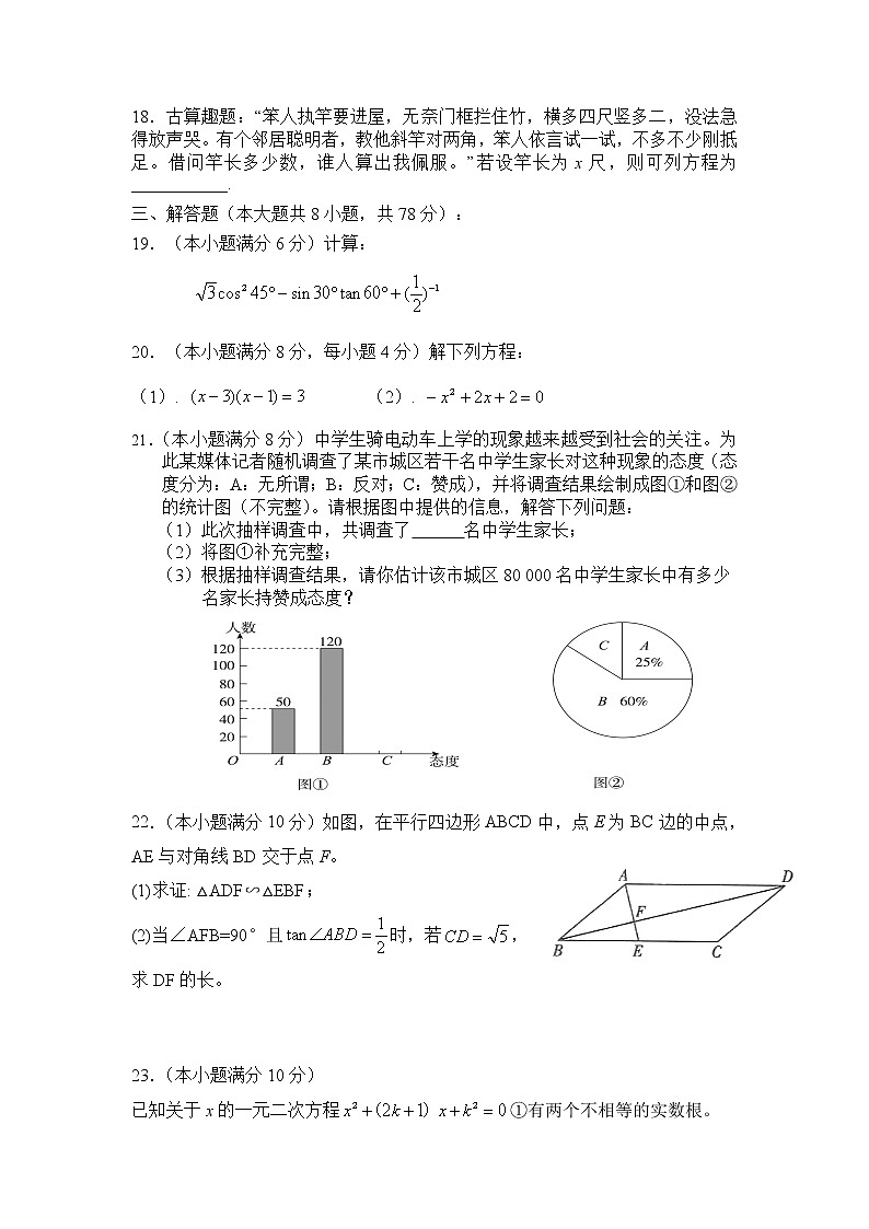 湖南省株洲市2022—2023学年九年级上学期数学期末考试试题03