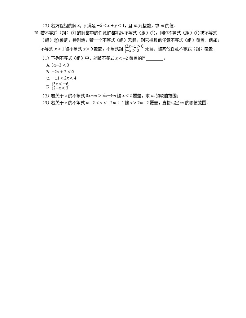 人教版七年级数学下册9.3一元一次不等式组解一元一次不等式组同步练习第3页