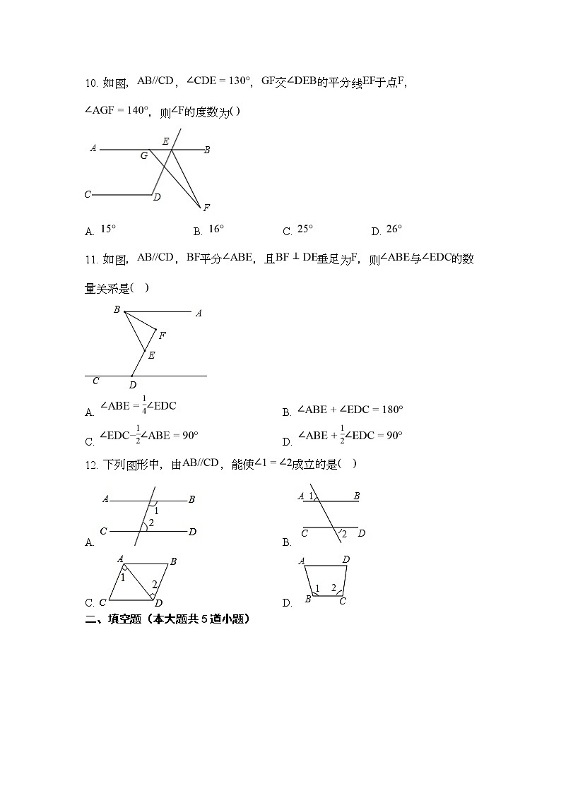人教版七年级下册数学 5.3.1平行线的性质 同步练习（无答案）03
