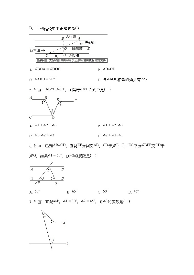 人教版七年级下册数学 5.3.1平行线的性质 同步练习（无答案）02