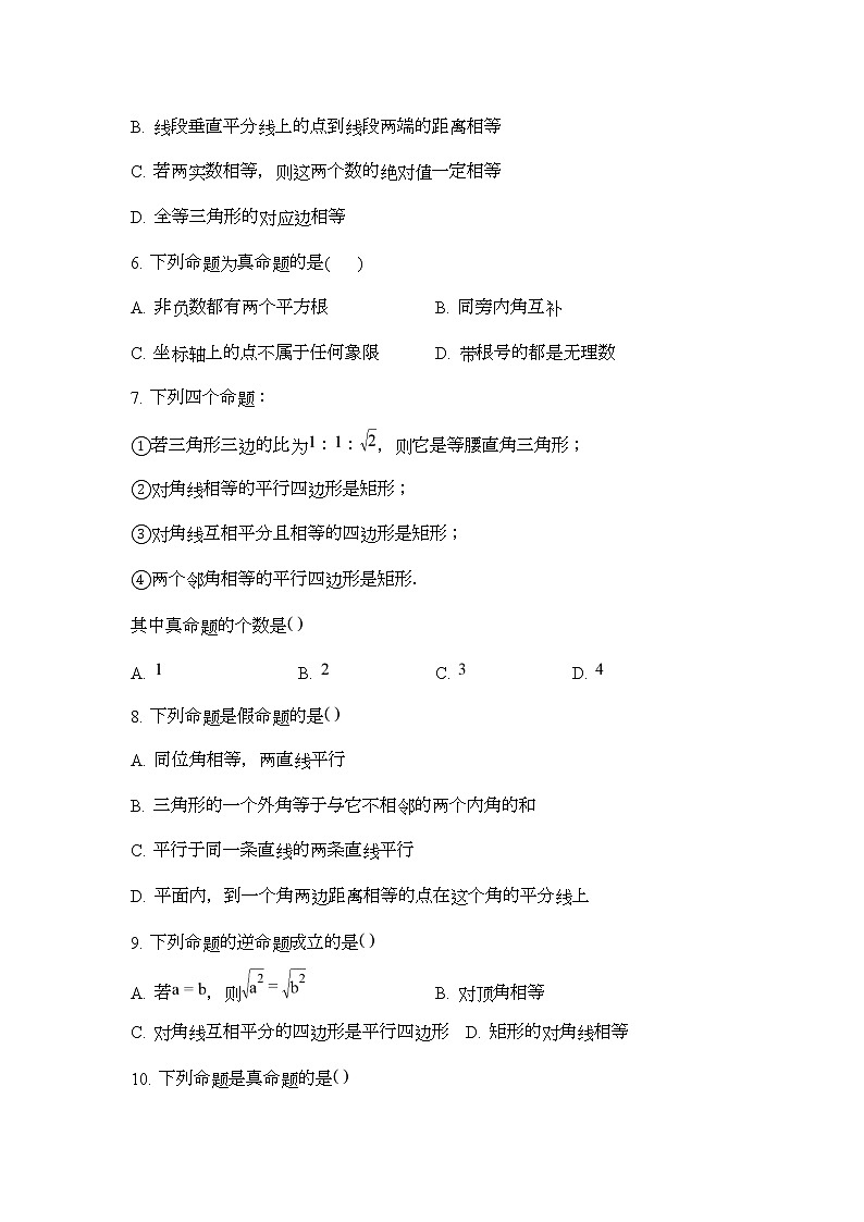 人教版七年级下册数学 5.3.2命题、定理、证明 同步练习（无答案）02