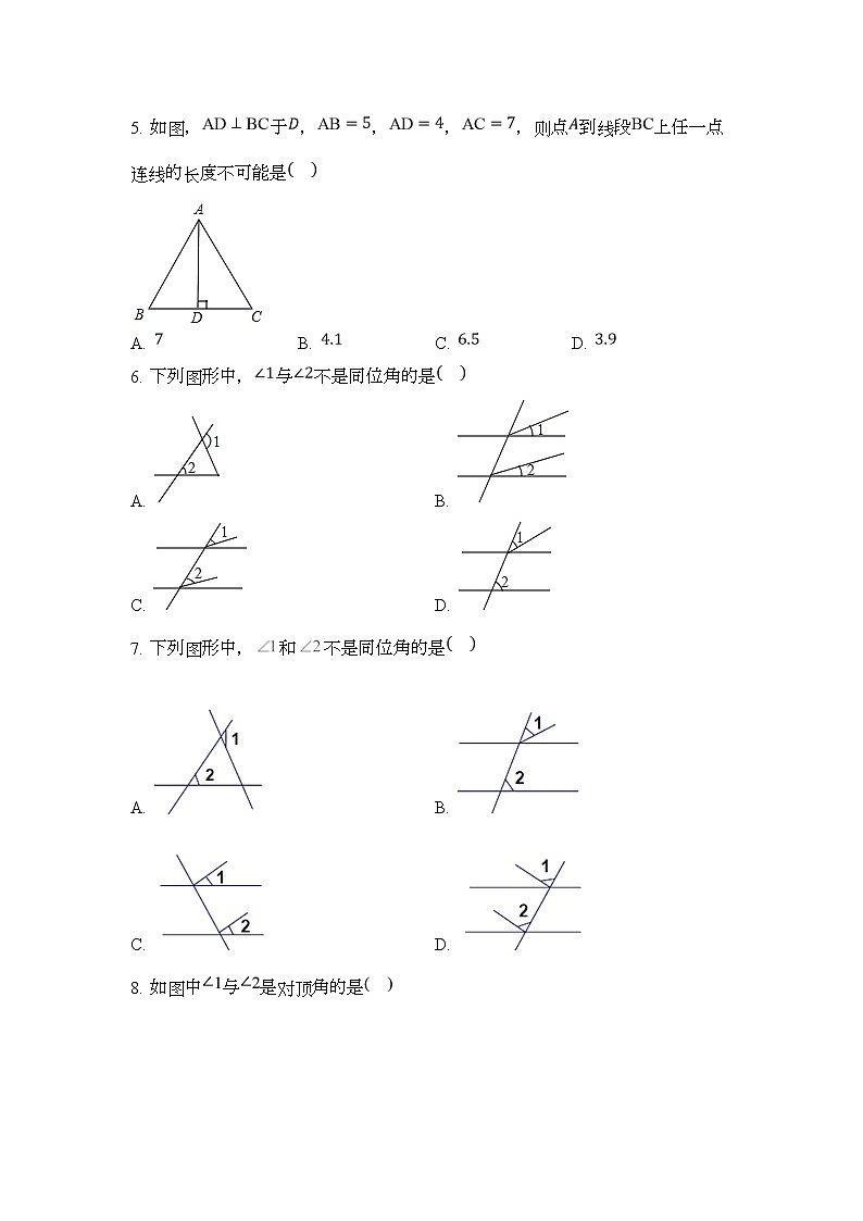 人教版数学七年级下册《5.1 相交线》课堂检测练习题3-试卷（无答案）第2页