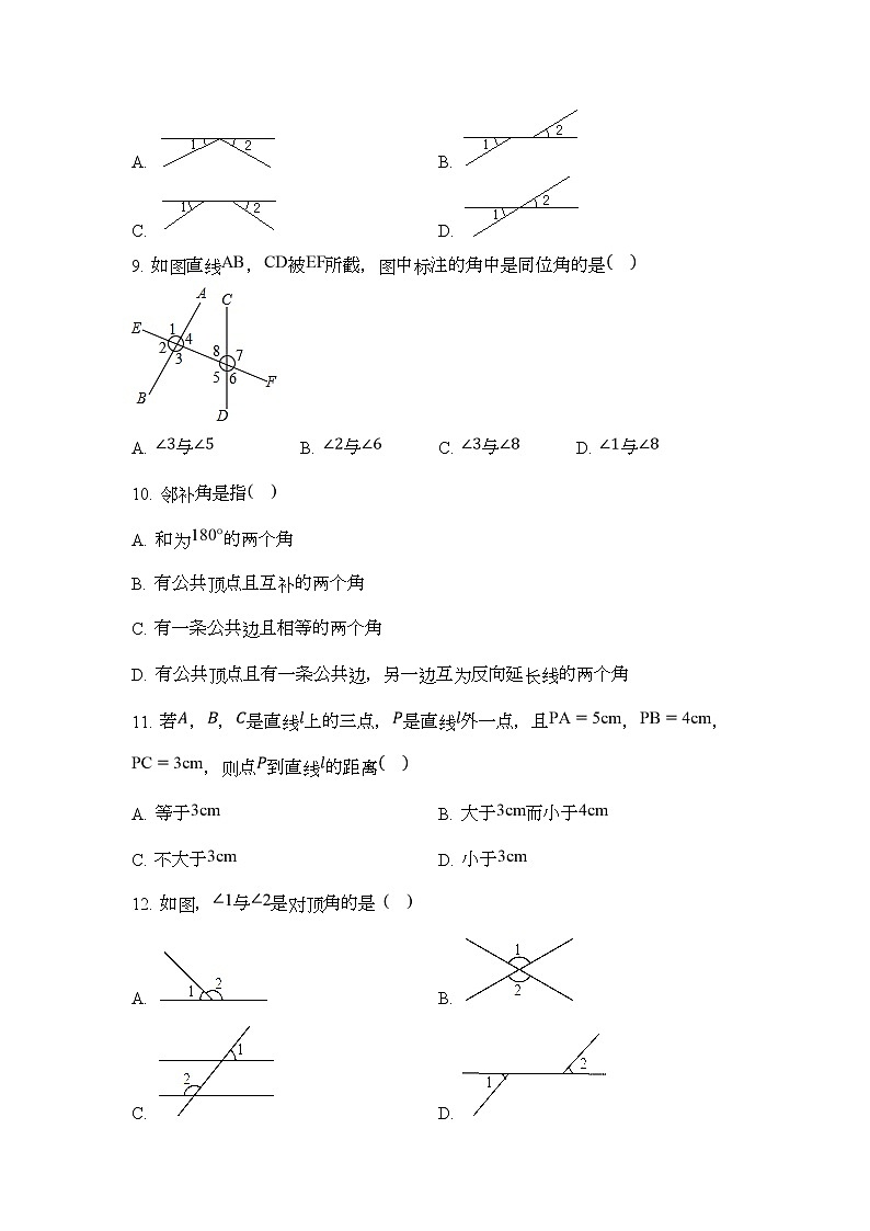 人教版数学七年级下册《5.1 相交线》课堂检测练习题3-试卷（无答案）第3页