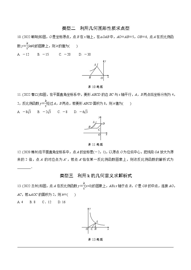 2023年中考数学第一轮基础知识专题练习 专题八  反比例函数（无答案）第2页