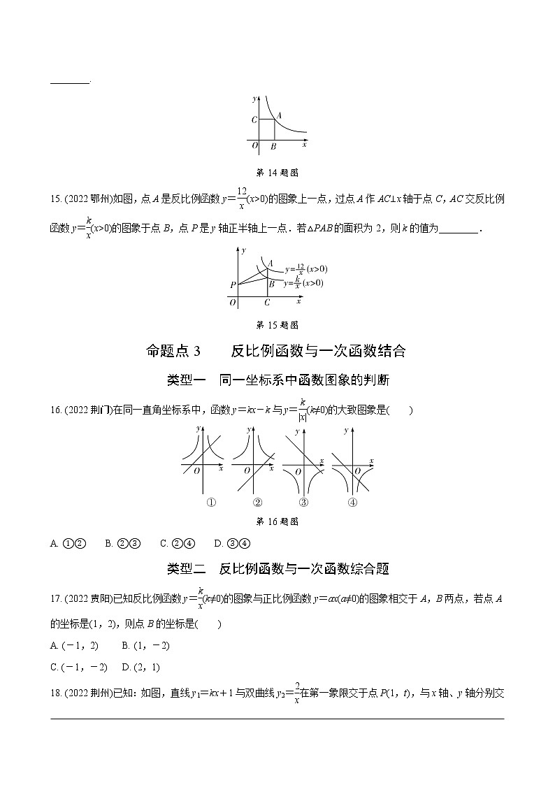 2023年中考数学第一轮基础知识专题练习 专题八  反比例函数（无答案）第3页