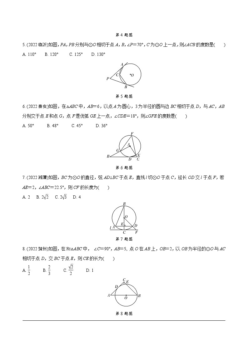 2023年中考数学第一轮基础知识专题练习 专题二十  与圆有关的位置关系（无答案）第2页