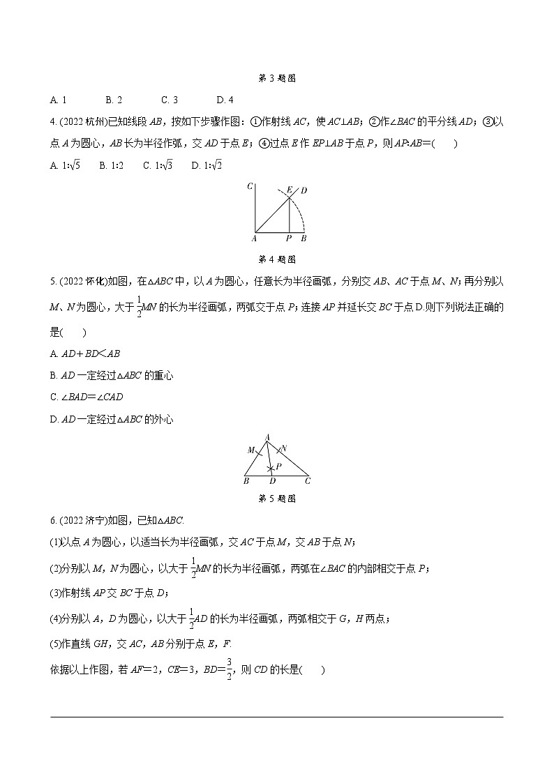 2023年中考数学第一轮基础知识专题练习 专题二十二  尺规作图与无刻度直尺作图（无答案）第2页