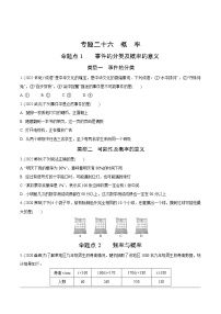 2023年中考数学第一轮基础知识专题练习 专题二十六  概率（无答案）